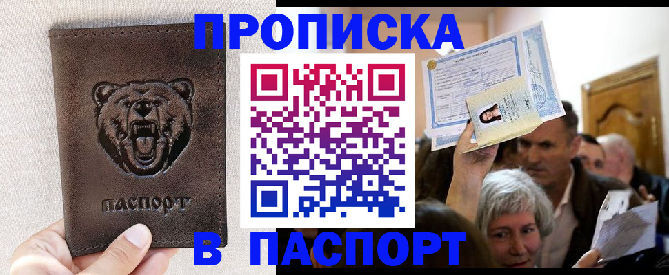 временная регистрация купить в Харовске