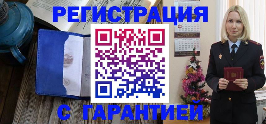 временная регистрация для школы в Харовске